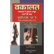 Asia Law House's Advocacy How to Present Your Case [Hindi-वकालत | Vakalat] by M. Govind Reddy
